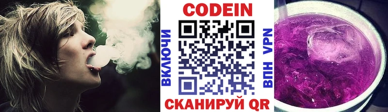 Codein напиток Lean (лин)  Дедовск 
